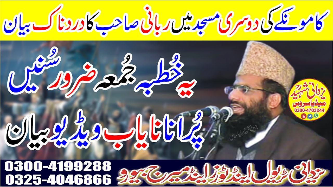 Qari Mohammad Hanif Rabbani Sb|Old Speech|Shahadat e Hamza Ra|کامونکےکی دوسری مسجدمیں ربانی صاحب