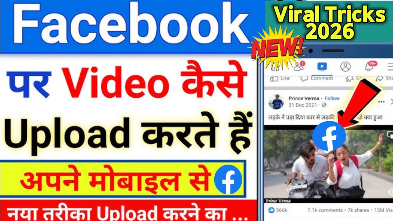 Facebook Par Video Kaise Upload Kare | facebook page par video kaise upload kare 