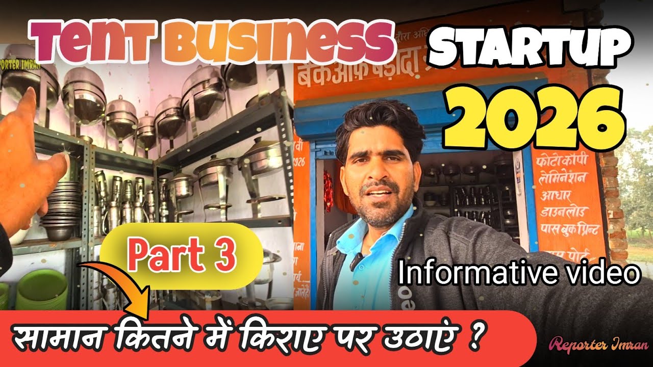Tent Business Startup 2026 | आखिर किराया कितना मिलता है | Reporter Imran 