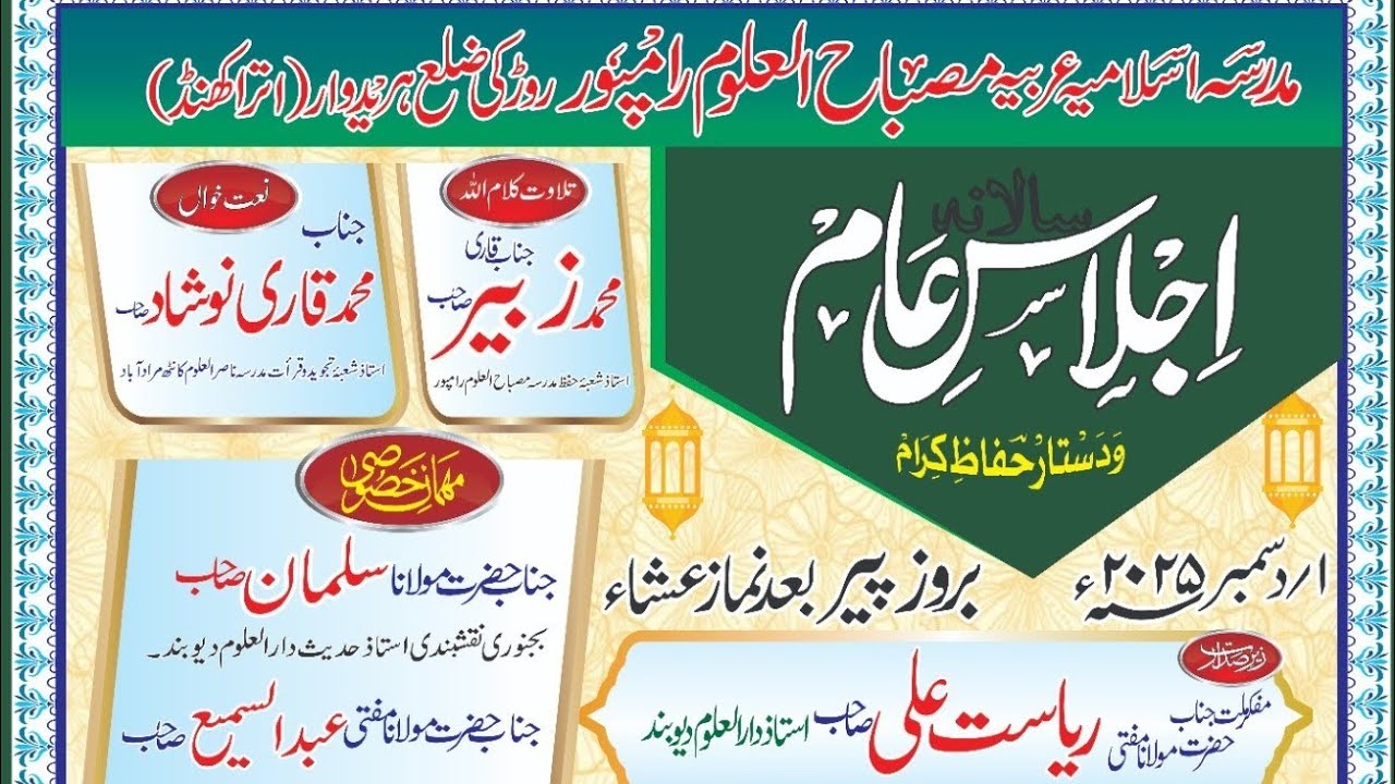 salana jalsa madrasa misbahul uloom Rampur Live