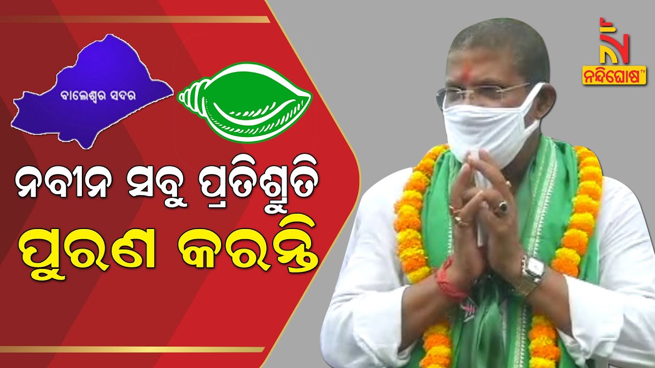 BJD Leaders Reactions After Wining Balasore By-Election । NandighoshaTV
