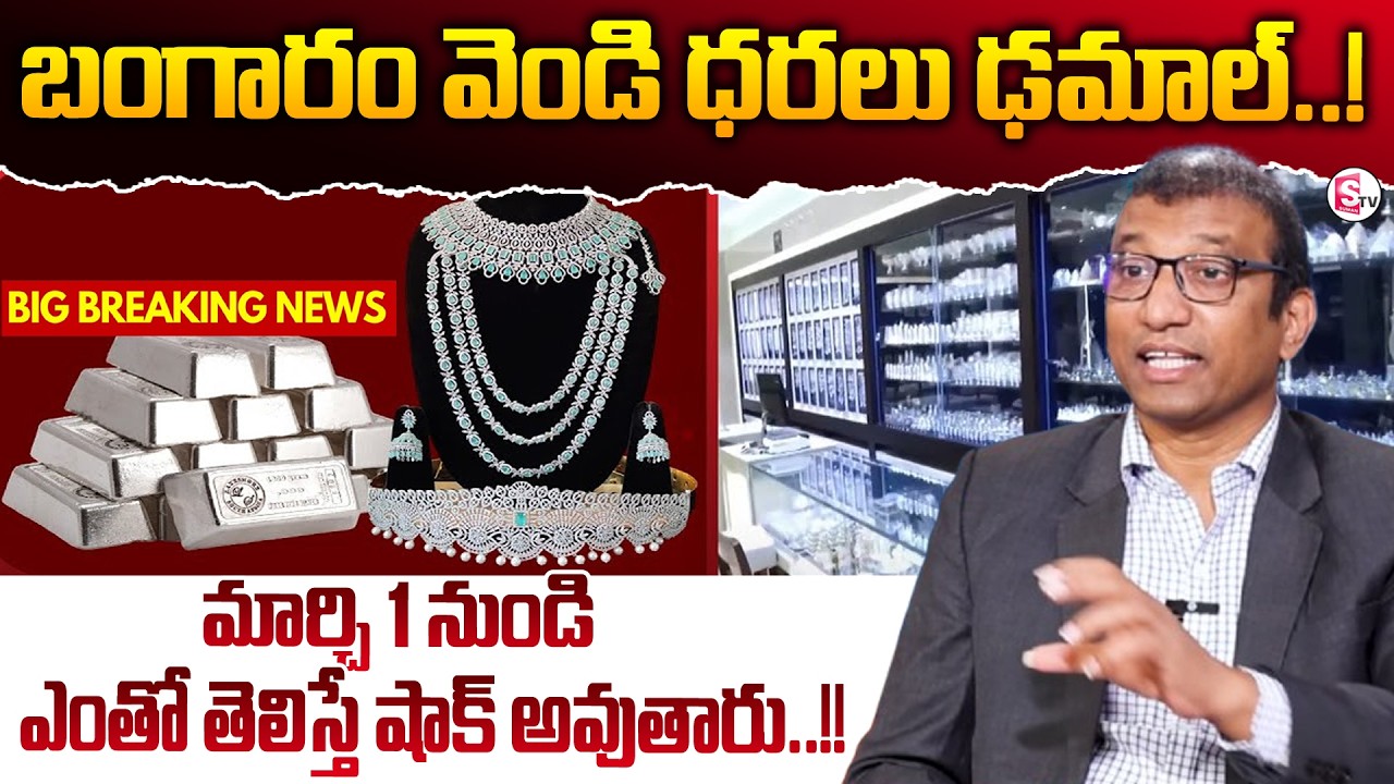 Gold & Silver Price Crash? | Gold Price in India 2026 | Gold rate Prediction 2026 | SumanTV Vishnu