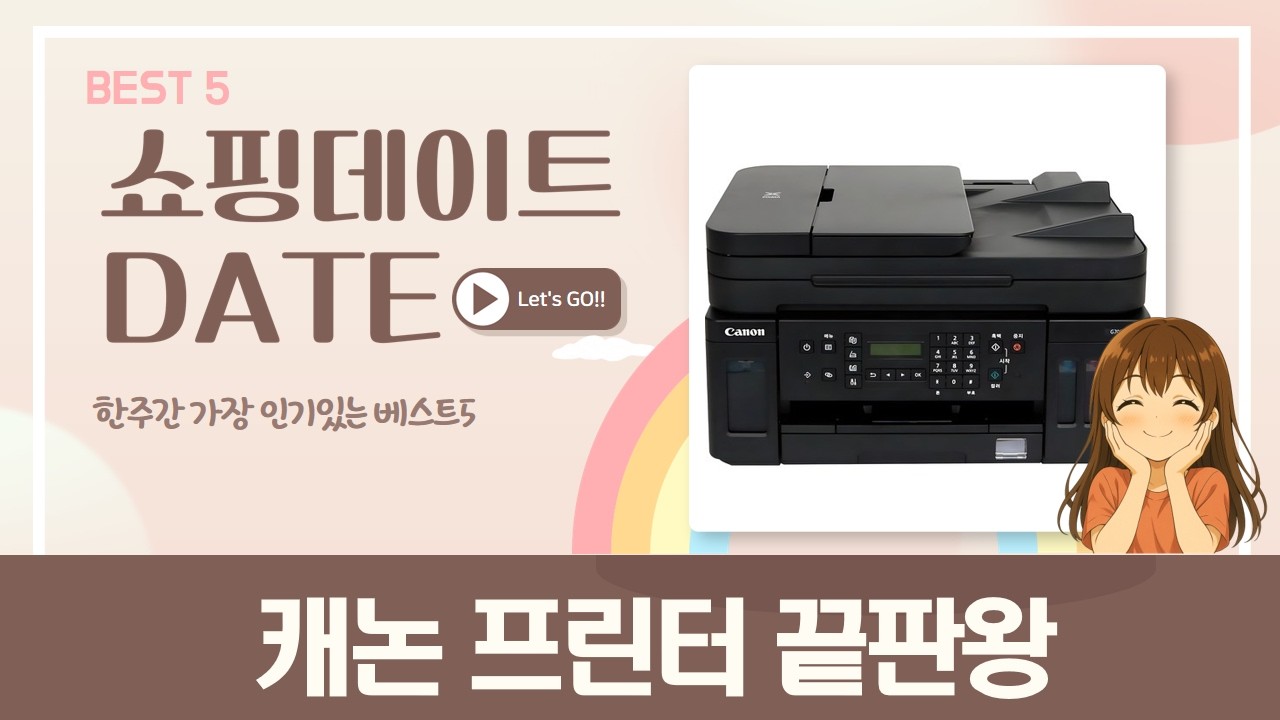 캐논 프린터 총정리: 무한잉크부터 휴대용까지! G4981, G6090...