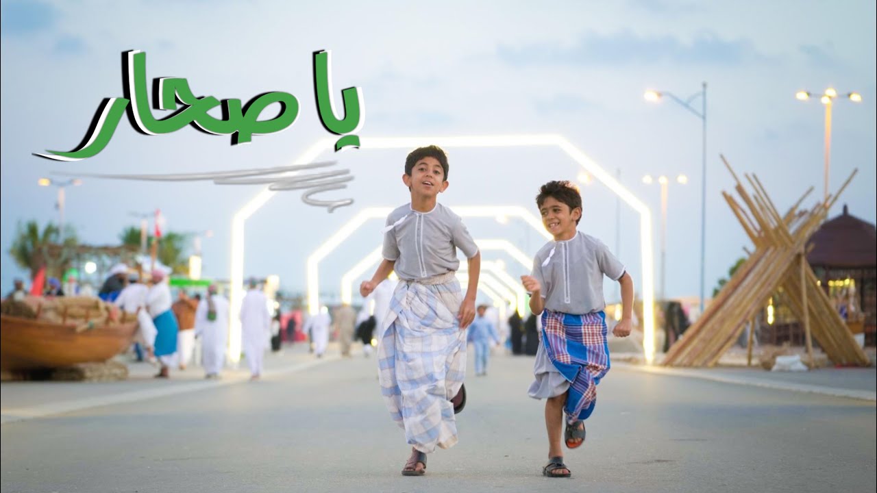 شيلة يا صحار - ألحان وأداء عبدالله الذيابي - كلمات الشاعر نبيل المعمري