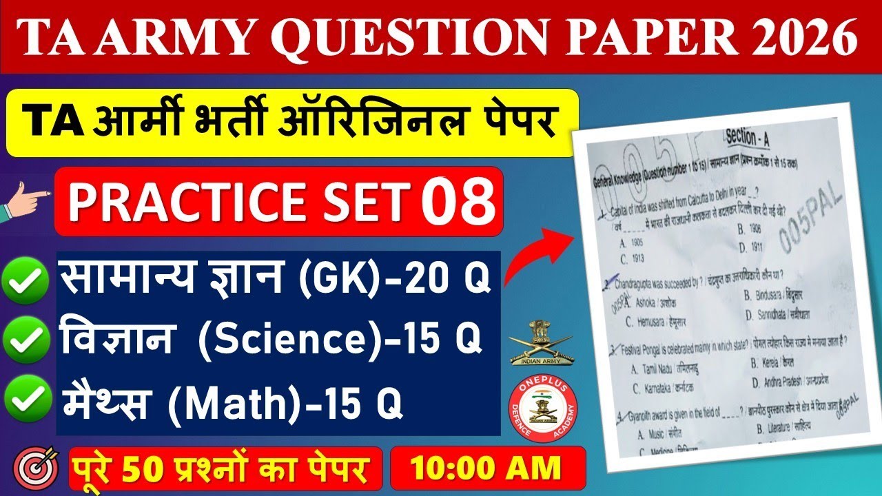 TA Army Question Paper 08 | TA ARMY Question Paper 2026 | TA ARMY Bharti 2026 | TA Army Bharti Rally
