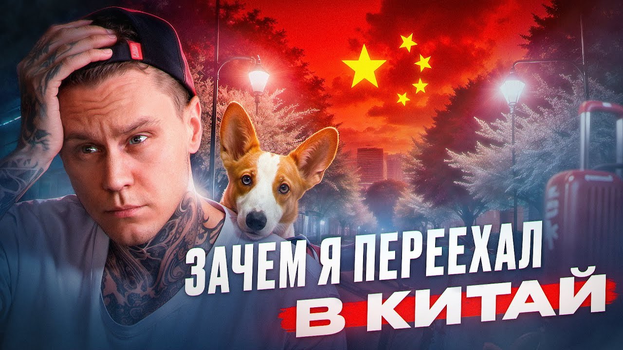 ЖИЗНЬ В КИТАЕ: мой первый год, минусы, работа. VLOG № 1