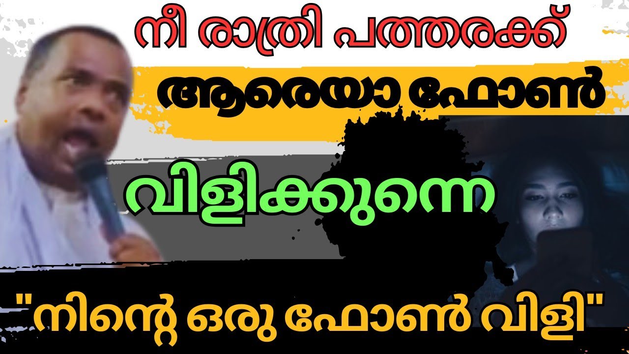😂നീ രാത്രി പത്തരക്ക് ആരായ വിളിക്കുന്നത്?/paster anish kavalam 