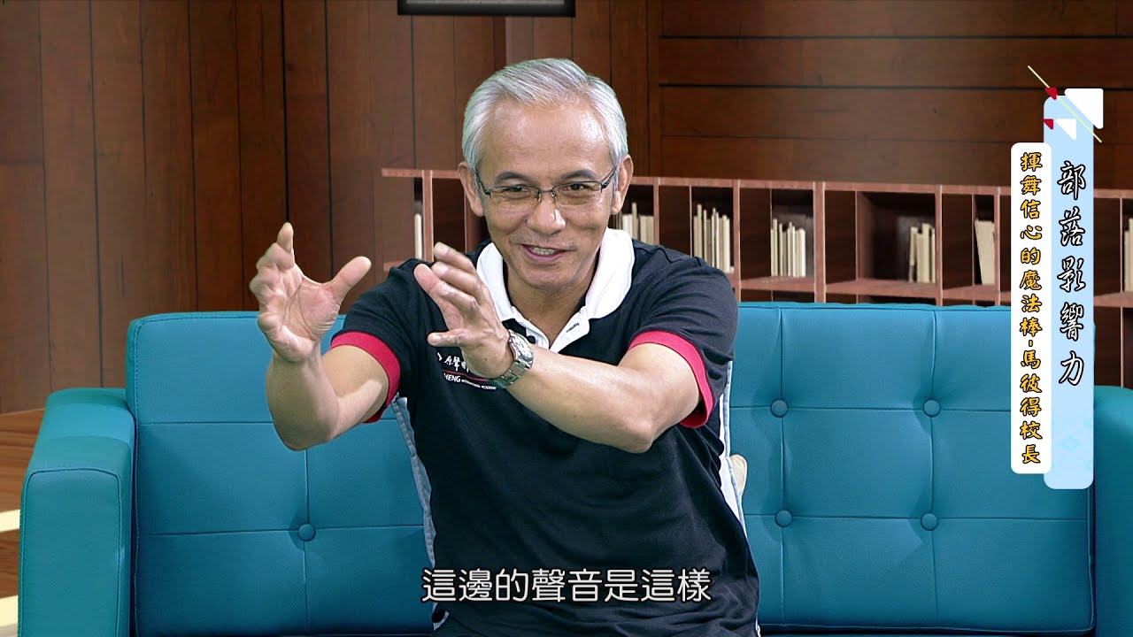 部落影響力_6_揮舞信心的魔法棒-馬彼得_Bunun(上)