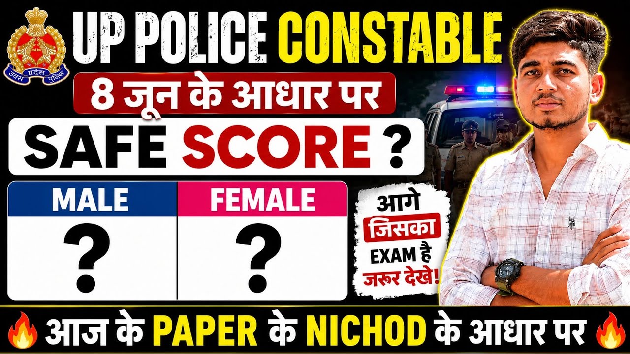 UP Police Safe Score Based on June 8th ✅🔥|| Male & Female | Expected Cut off