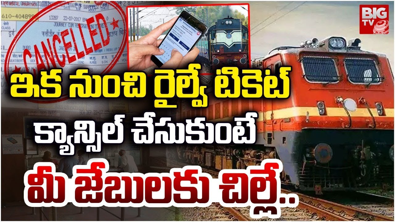 Indian Railway Ticket Cancel Rules | Railwat TIcket Cancellation Charges Applied | BIG TV Telugu