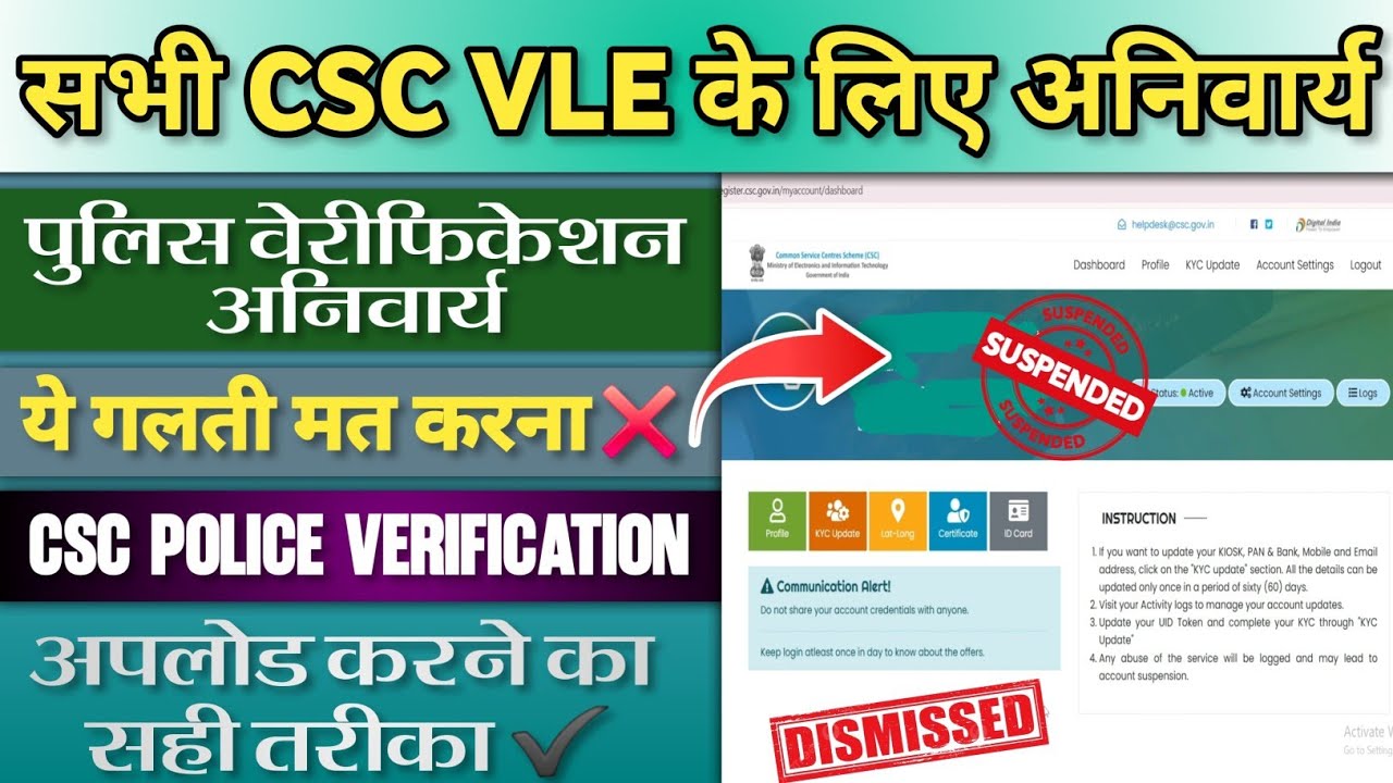 ✅ CSC Police Verification Upload करने का सही तरीका❌ ये गलती बिल्कुल मत करना | CSC Letest Update 2026