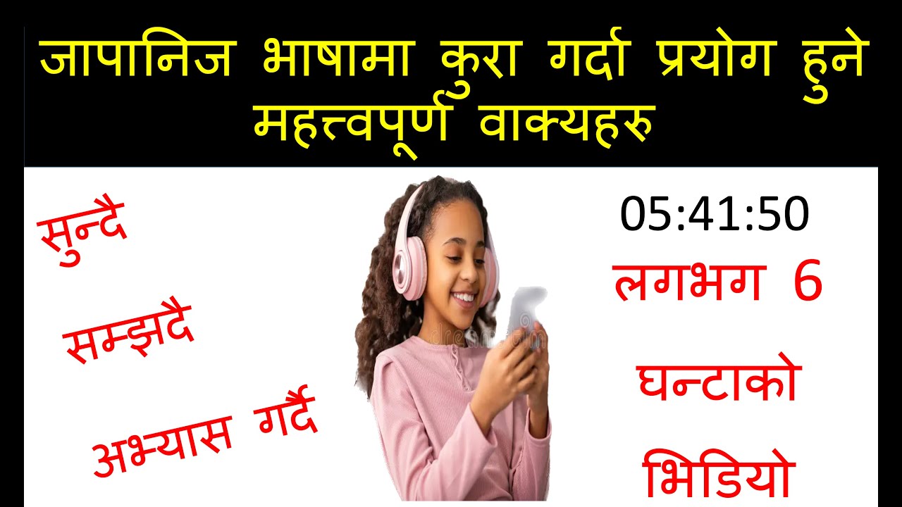 प्रत्येक दिन बोल्नुपर्ने जापानीभाषा को सुरुवात गरौ  l How to Learn JapneseLanguage /Conversation