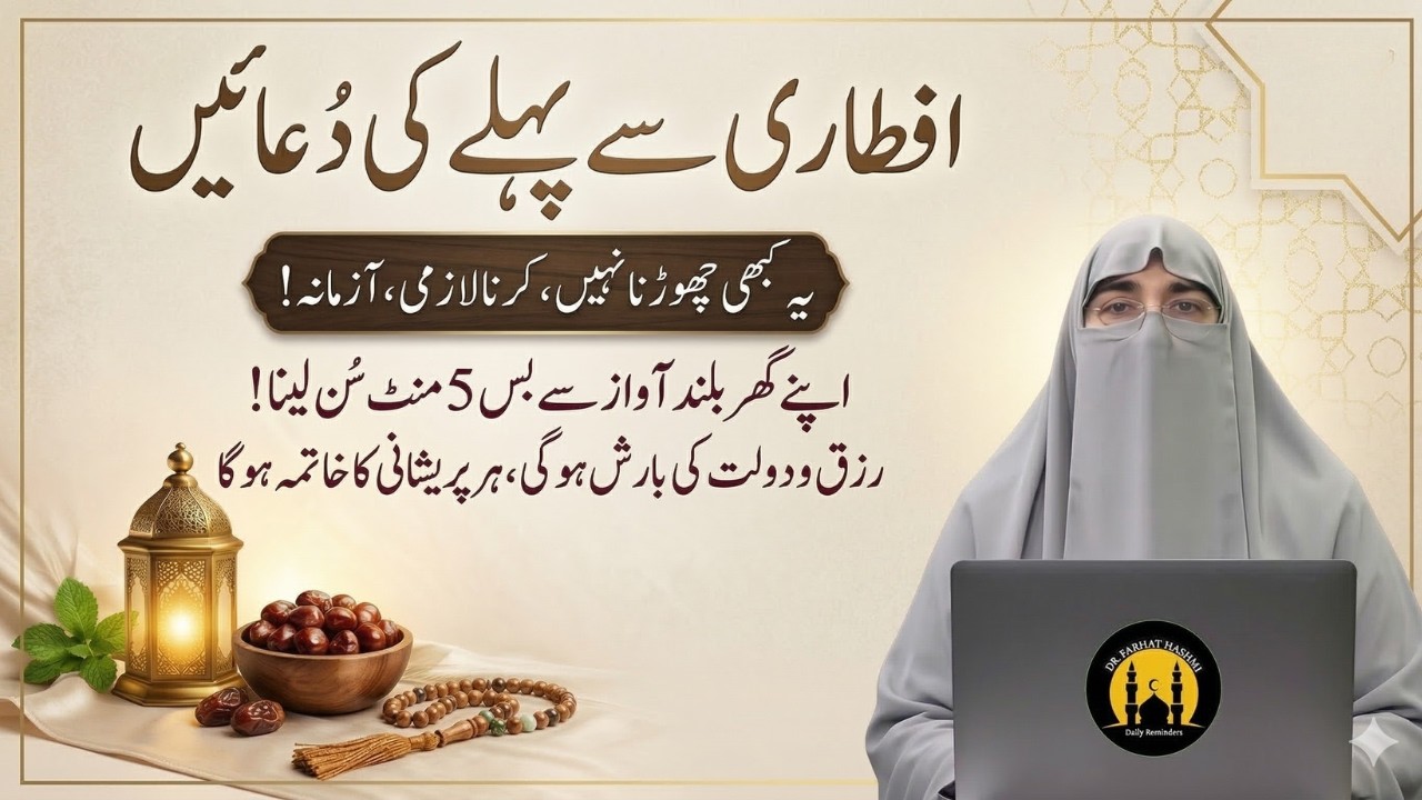 24 ramzan Iftar Dua:Emotional Dua For Wealth,Health And Forgiveness In Urdu By Dr Farhat Hashmi