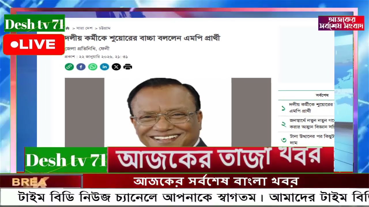 বাংলা খবর BBC World News 23 January 2026 || World News Bangla || International News Today Bangla