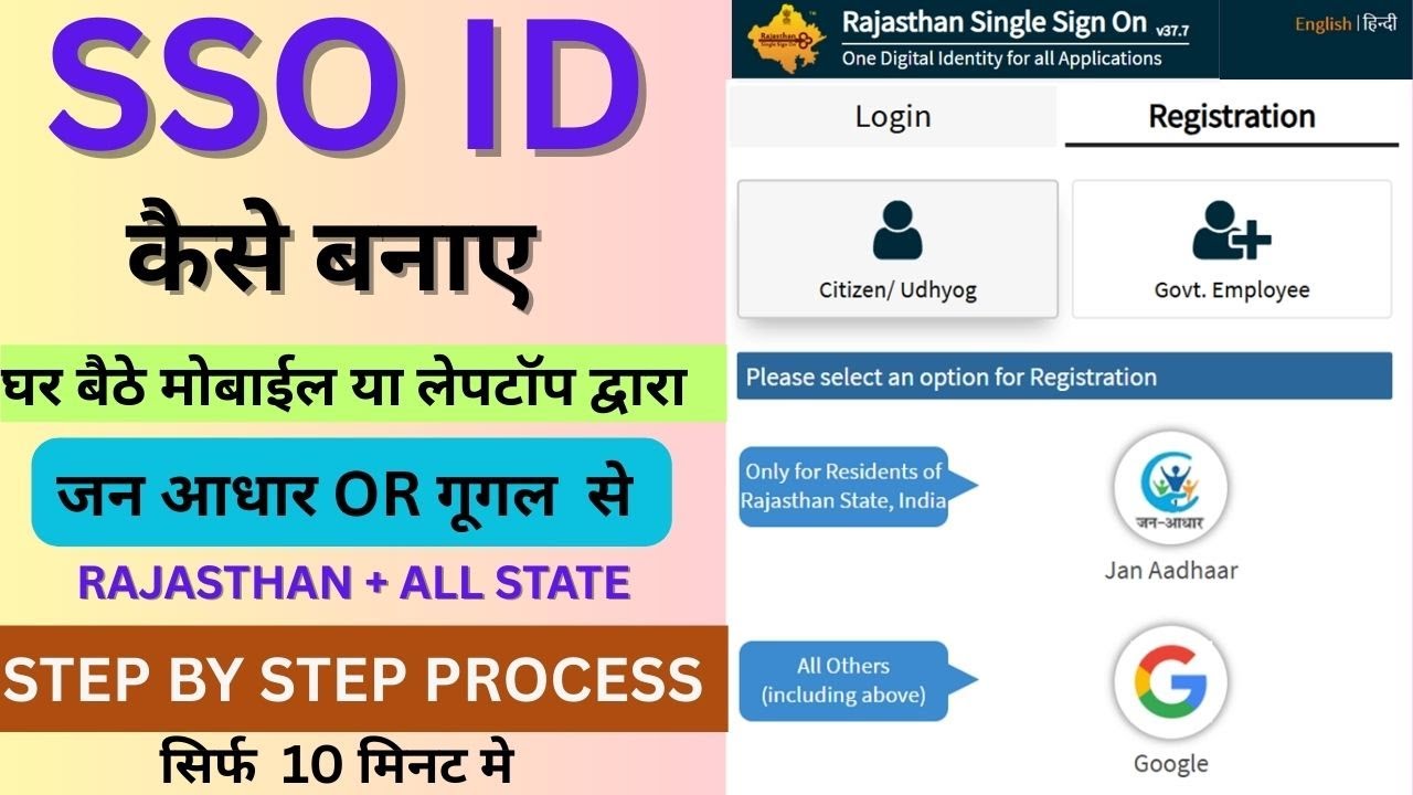SSO ID कैसे बनाए नए तरीके से 2025 || ALL STATE CANDIDATE CAN APPLY || FULL PROCESS STEP BY STEP