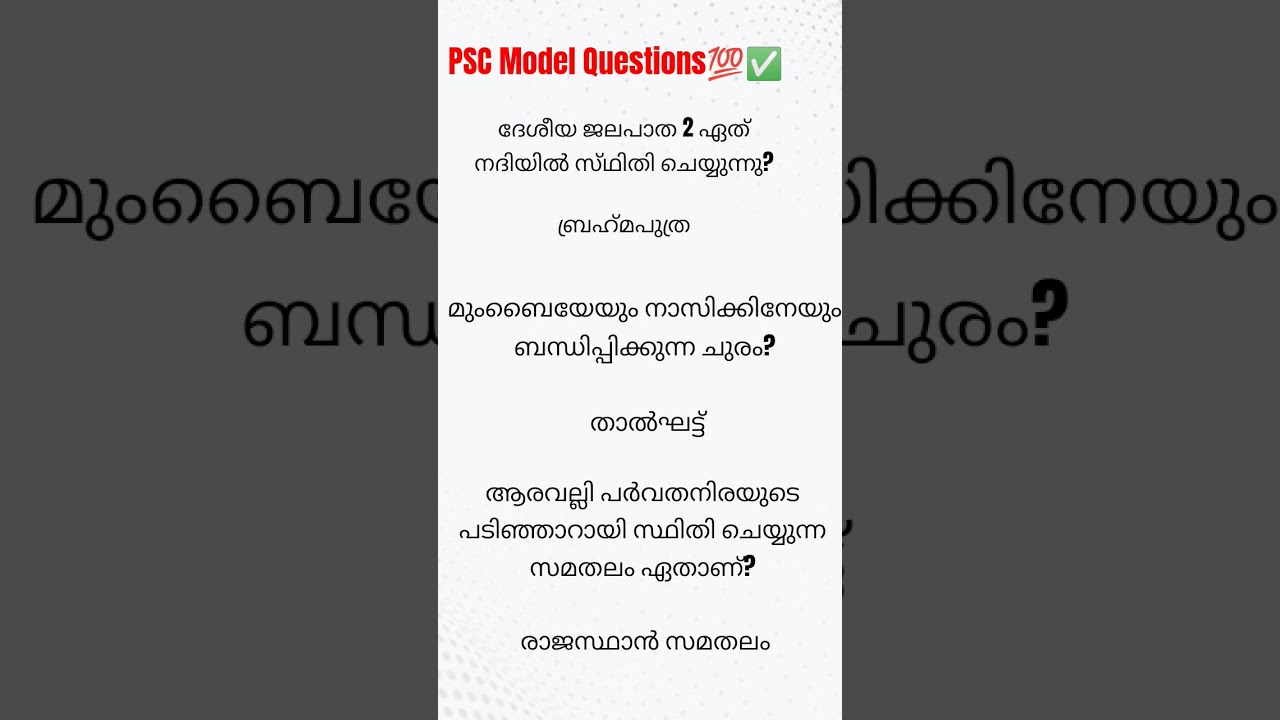 PSC Model Questions#PSC Revision Class ✅✅💯💯💯