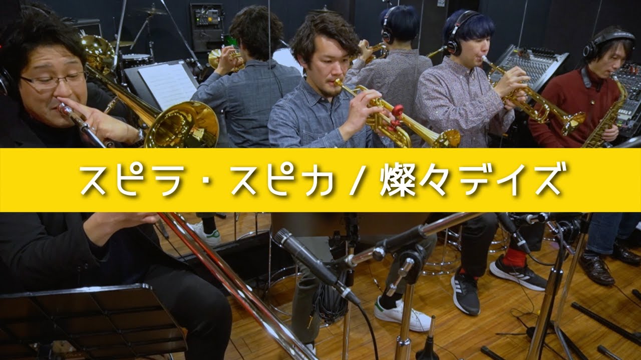 Sun Sun Days - My Dress-Up Darling Opening Theme / with 4 Horns