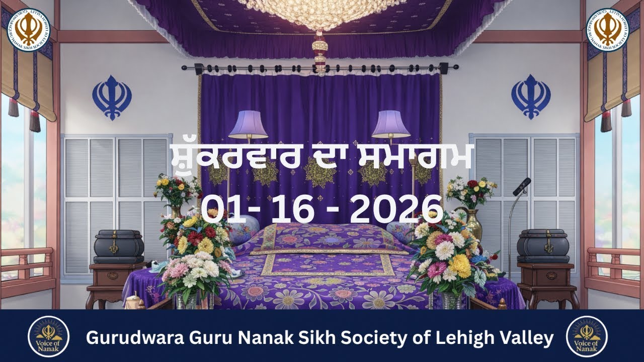 Gurudwara Guru Nanak Sikh Society of Lehigh Valley (ਸ਼ੁੱਕਰਵਾਰ ਦਾ ਸਮਾਗਮ) 1-16-2026