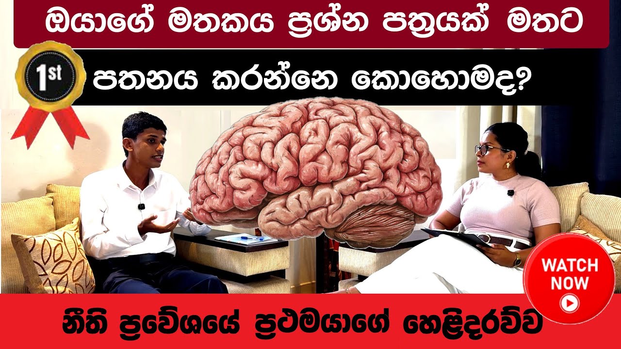 🛑 LAW COLLEGE ENTRANCE Island 1st | නීති ප්‍රවේශයේ දිවයිනේ ප්‍රථමයාගේ හෙළිදරව්ව | Pramuka Law School