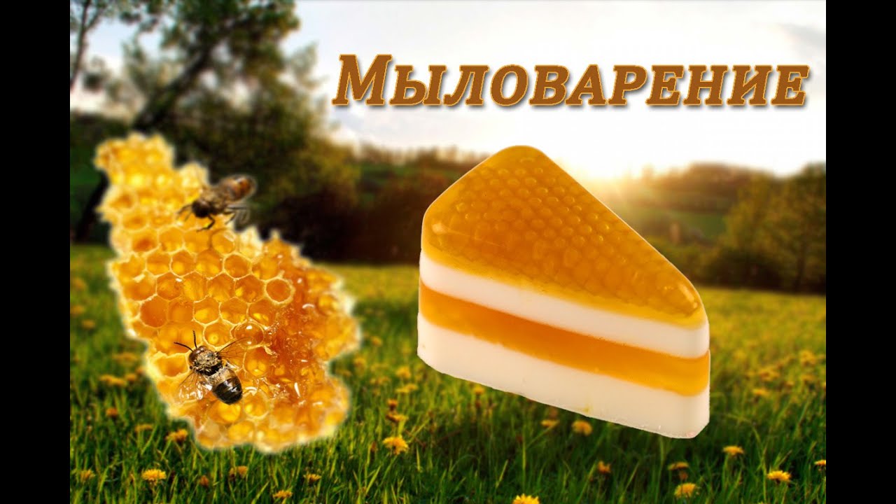 Мыловарение! Мыло пирожное 