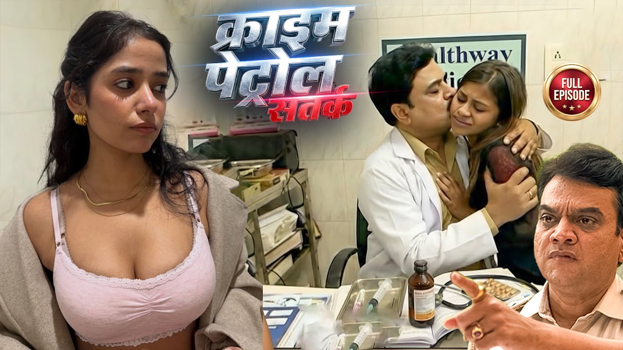 एक Doctor ने डाली अपनी मरीज पर बुरी नजर | Crime Patrol Series | New Episode 2026