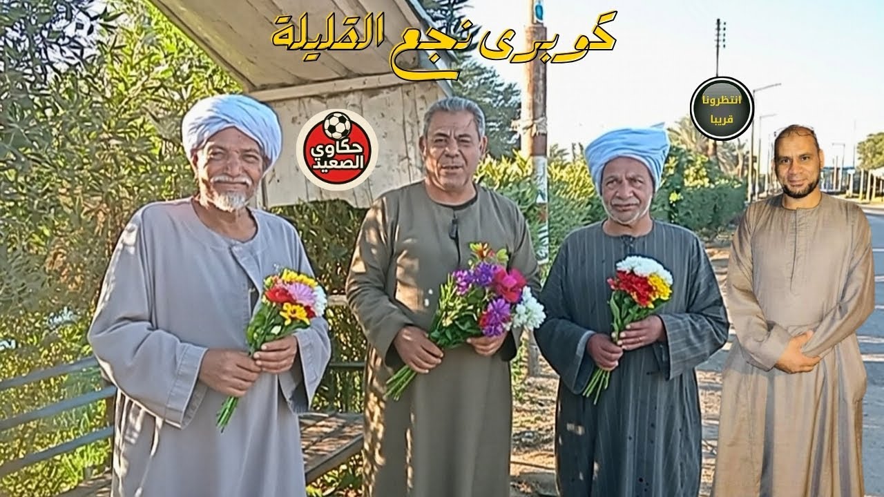 #كوبري نجع القليله من الصعيد أرض الجدعنة والطيبة#رسالة طالعة من قلوبنا قبل بيوتنا #قناة_حكاوي_الصعيد