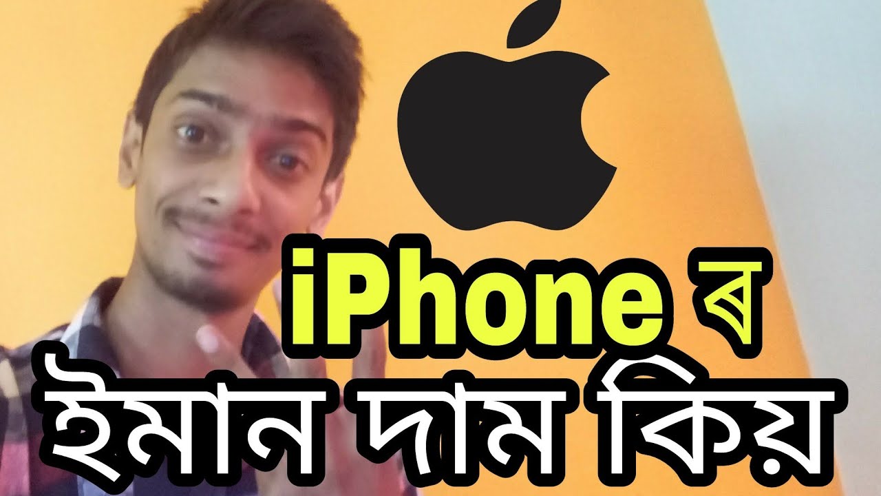iPhone and Android - in Assamese