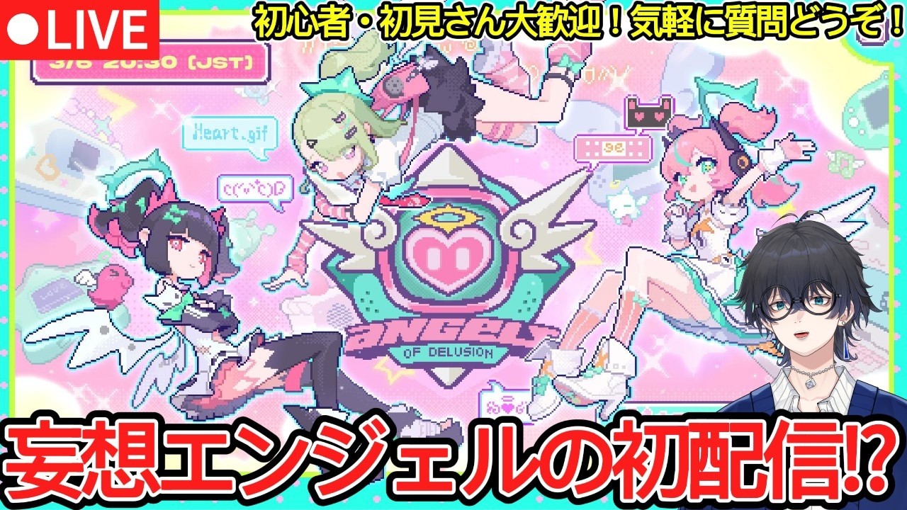 【ゼンゼロ配信#60】妄想エンジェルが初配信をするらしい！？！？見るしかない！！【概要欄読んでね】【ゼンレスゾーンゼロ/ZZZ】