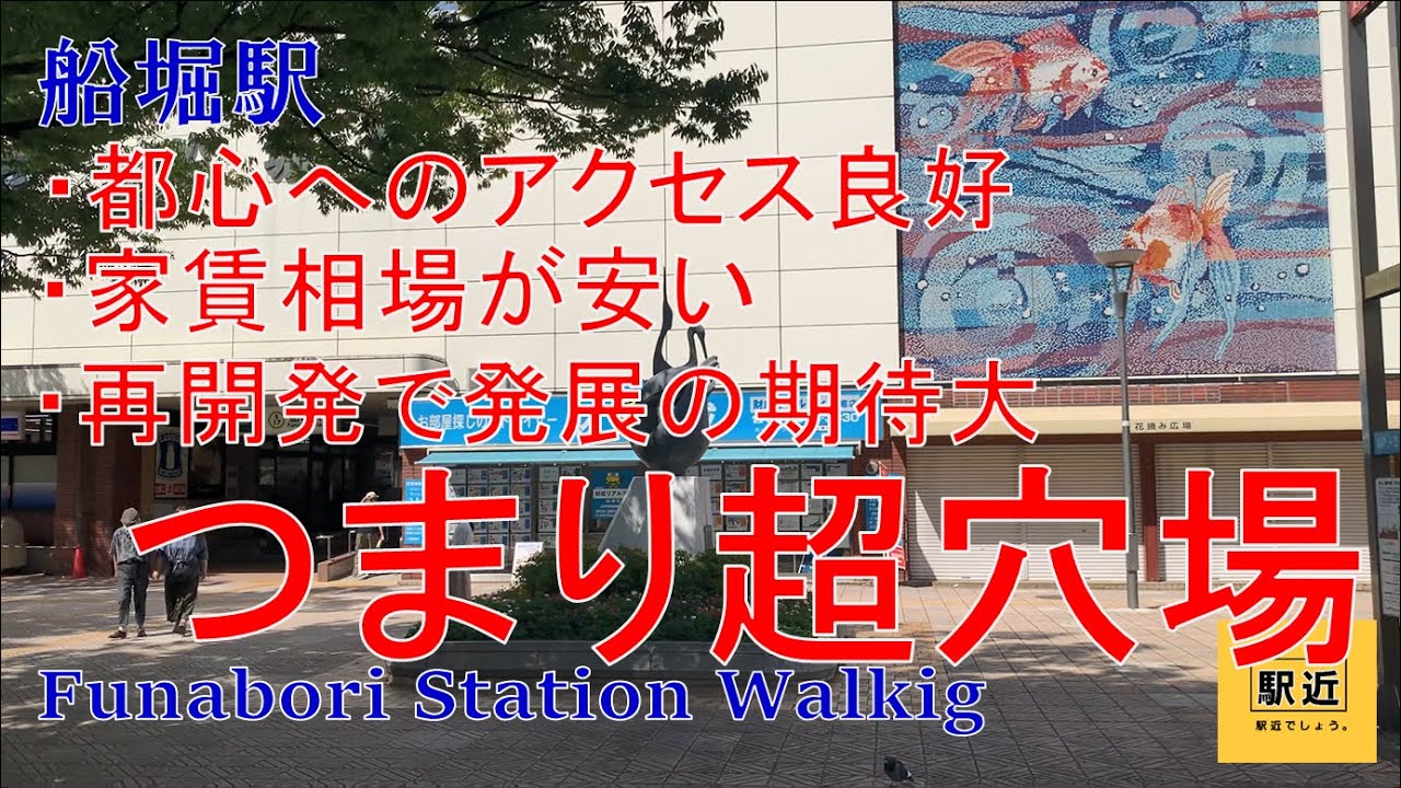 【船堀駅】周辺を散策！東京都江戸川区船堀【FunaboriStation Walking in Tokyo】2022/9