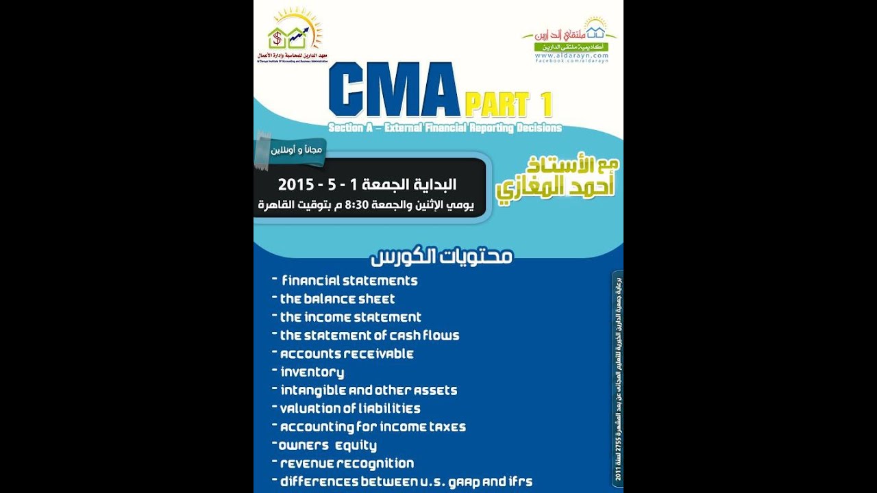 CMA Course P1 - Section A | Aldarayn Academy | Lec 1