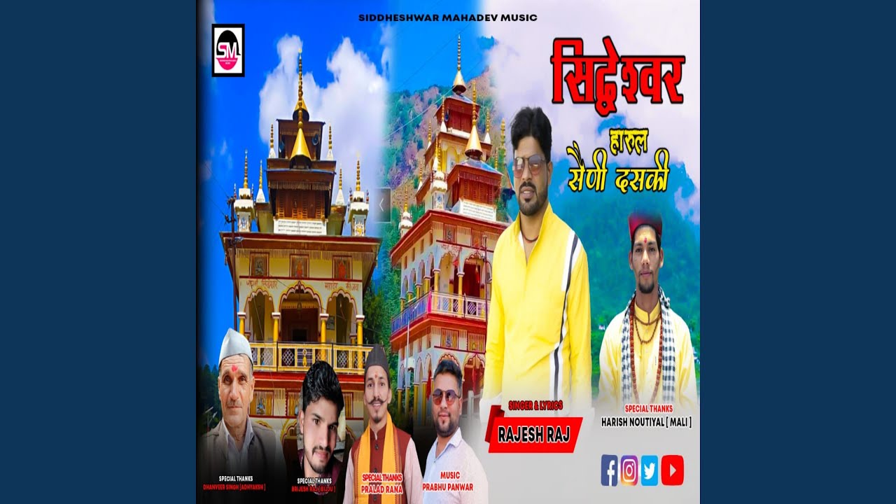 Sidheshwar Harul Seni Daski (Feat. Rajesh Raj) ((Feat. Rajesh Raj))