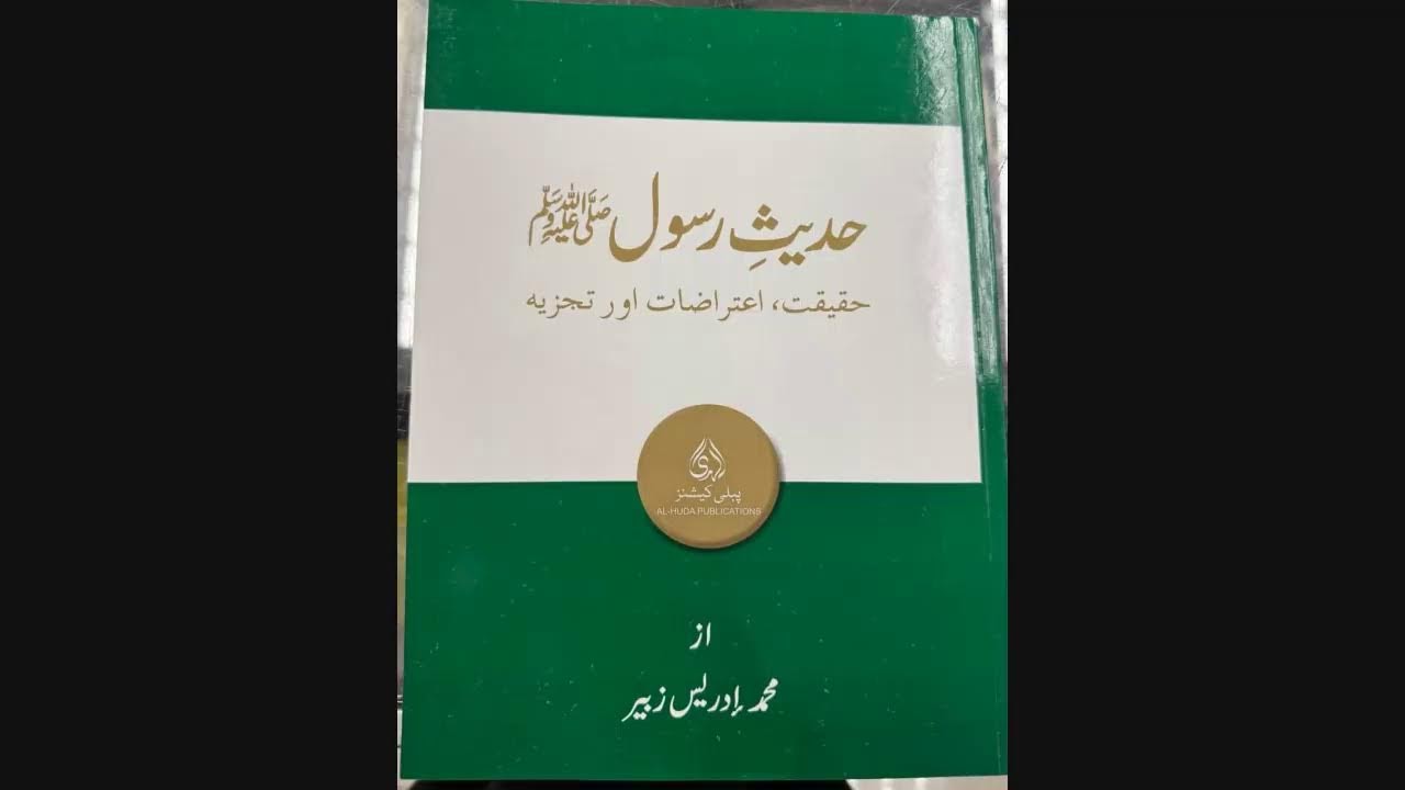 Hadees e Rasool Episode:23| Dr.Idrees Zubair |