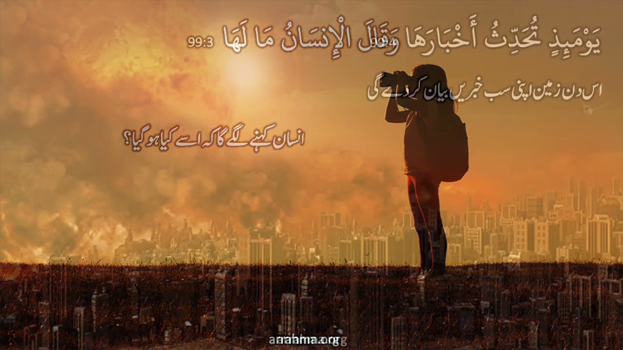 Al-Misbah Course Lesson 505 Tafseer Of  Surah Zalzalah Ayah 1-8 By Ustazah Najiha Hashmi