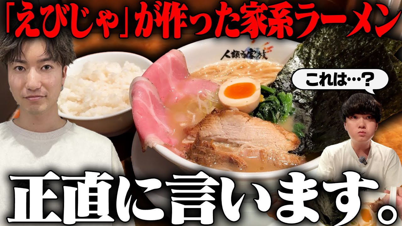 【家系？】この家系は正直‥。YouTuberが作った家系って実際どうなの？をすする【飯テロ】人類みな家族 恵比寿本店 SUSURU TV.第3453回