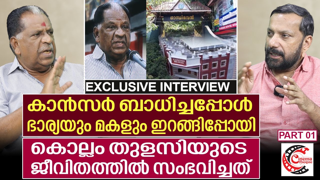 ഭാര്യയും മകളും ഉപേക്ഷിച്ചത് എന്തിന്? മനസ്സ് തുറന്ന് കൊല്ലം തുളസി | Kollam Thulasi's emotional story