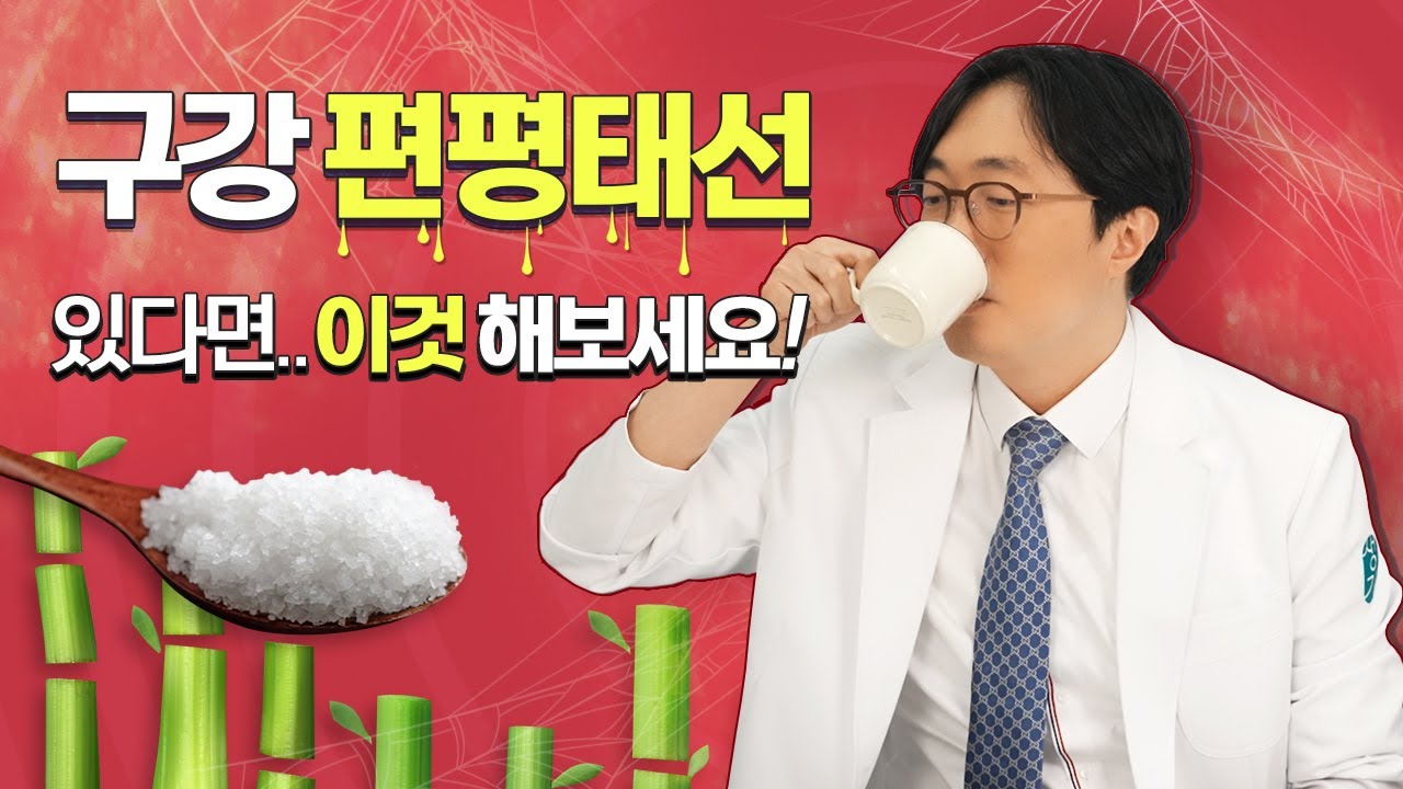 구강편평태선이 생겼다면 이렇게 관리해보세요!