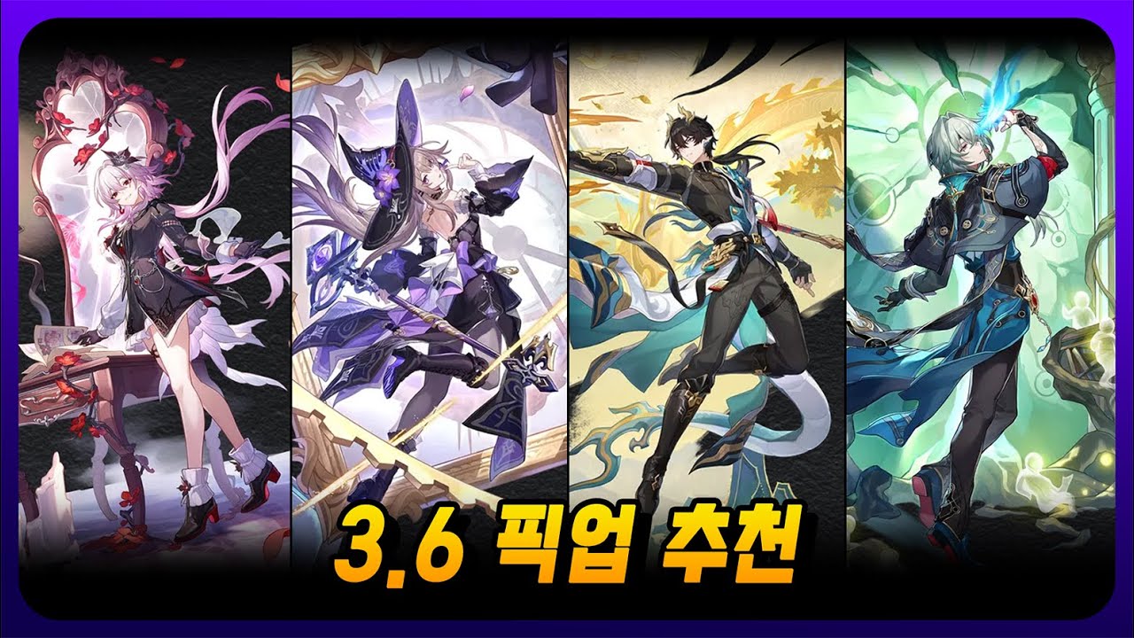 [스타레일 3.6] 에버나이트는 카스 없이 그냥 쓰셔도 좋습니다 - 픽업 추천