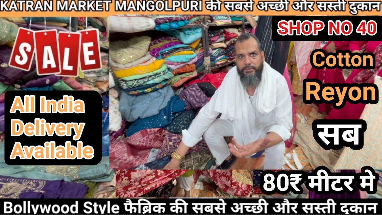 SANIYA FABRICS😍Shop No 40 Katran market Mangolpuri Latest Mix collection  SALE🔥60 रू मात्र से Fabric