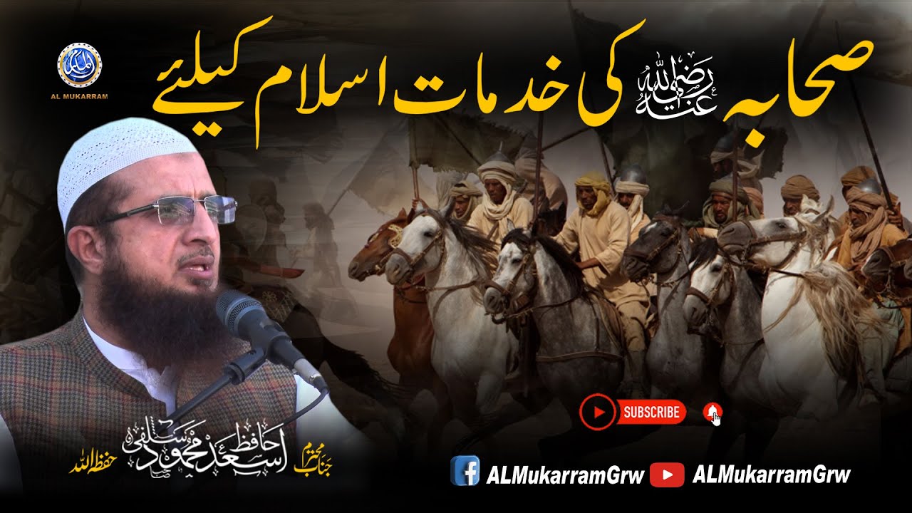 Sahaba Ki Kheedmat Islam k Liye By Hafiz Asad Mahmood Salfi 05 08 2022