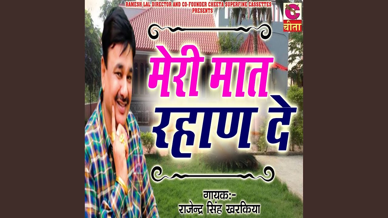 Meri Mata Rahan De