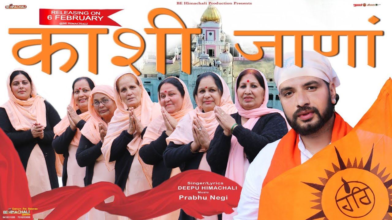 Kashi Jaana || Latest Himachali Punjabi Bhajan || Deepu Himachali || Prabhu Negi || Be Himachali