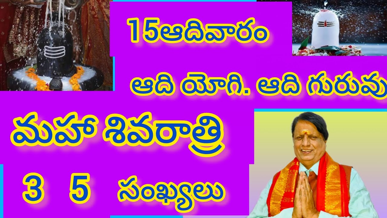 #hindufestival #మహా శివరాత్రి #అభిషేకం #అర్చన #లింగం అంటే #అగ్ని రుద్రుడు #శంకరుడు #శ్రీవిద్య #శివ #