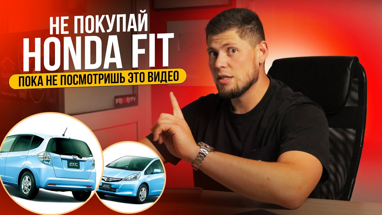НАРОДНЫЙ И ВСЕМИ ЛЮБИМЫЙ HONDA FIT ИЗ ЯПОНИИ 💰 АКТУАЛЬНАЯ СТОИМОСТЬ