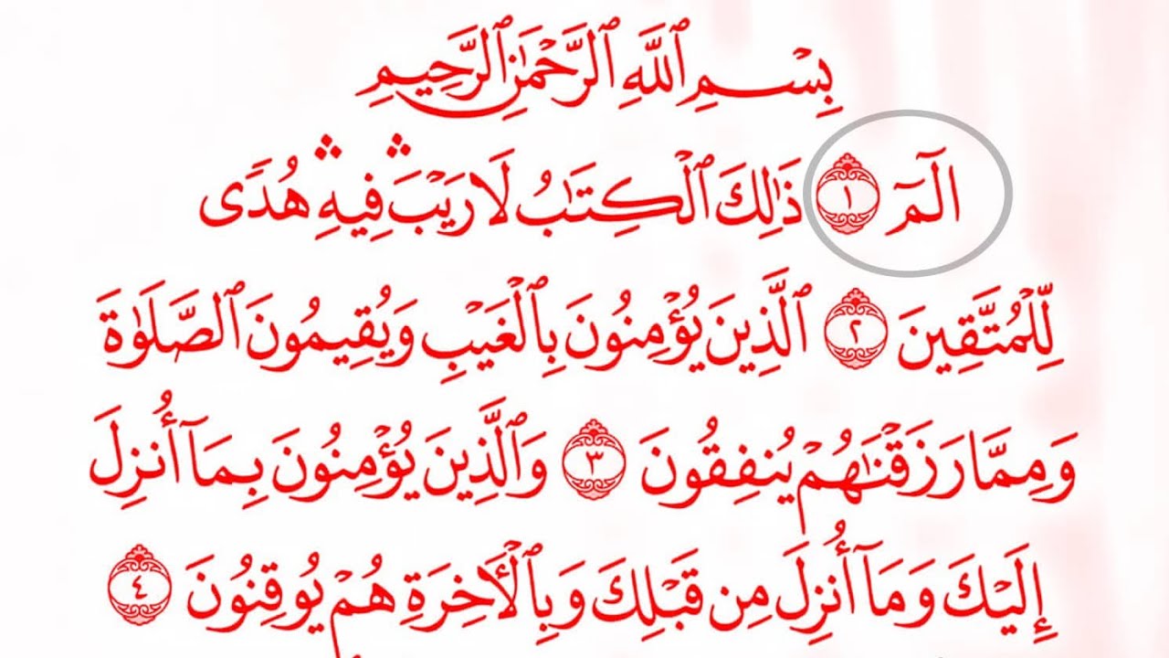 Surah Baqarah | Alif Laam Meem | Qur'an Recitation | Surah Yaseen Tilawat | Surah Al Baqarah full