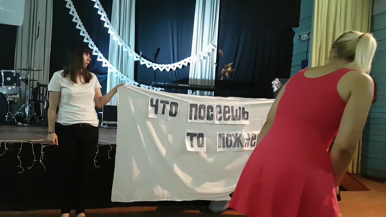 Сценка 