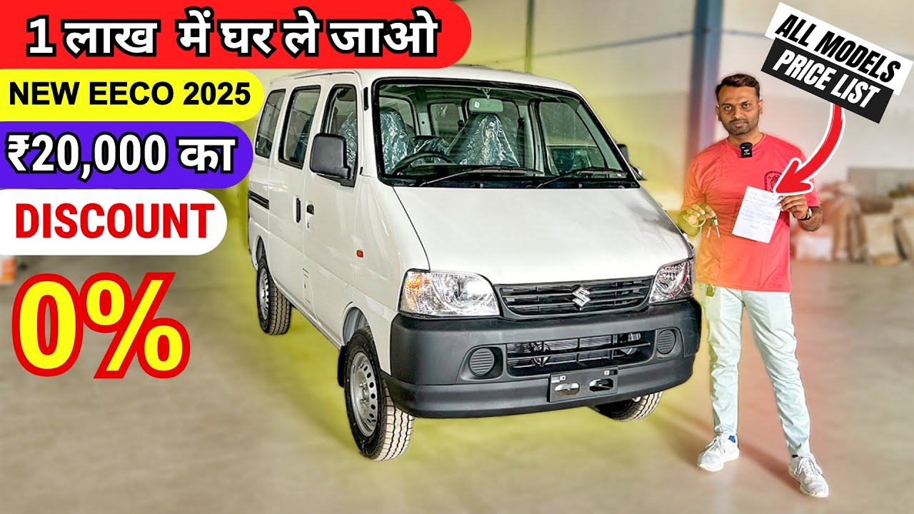 New Maruti Eeco Price, Downpayment & EMI | Discount, Loan and Finance Details | eeco 2025