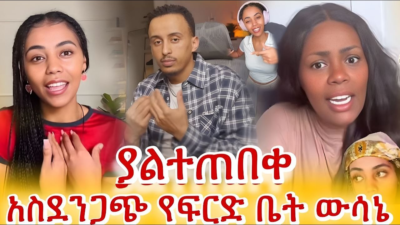 የጂጂ ኪያ ምላሽ ! ! ! / የተሰጠክን ቤት አስነጥቃለሁ 🙏  / fani samri / jiji kiya