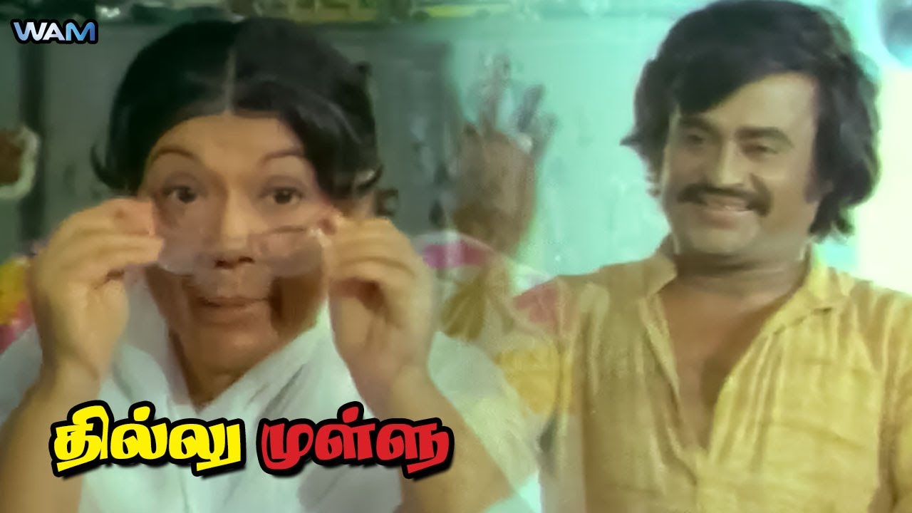 எனக்கு உடம்பு எல்லாம் புள்ள அரிச்சு போச்சு | Thillu Mullu Movie Scenes | Rajini | Sowcar Janaki
