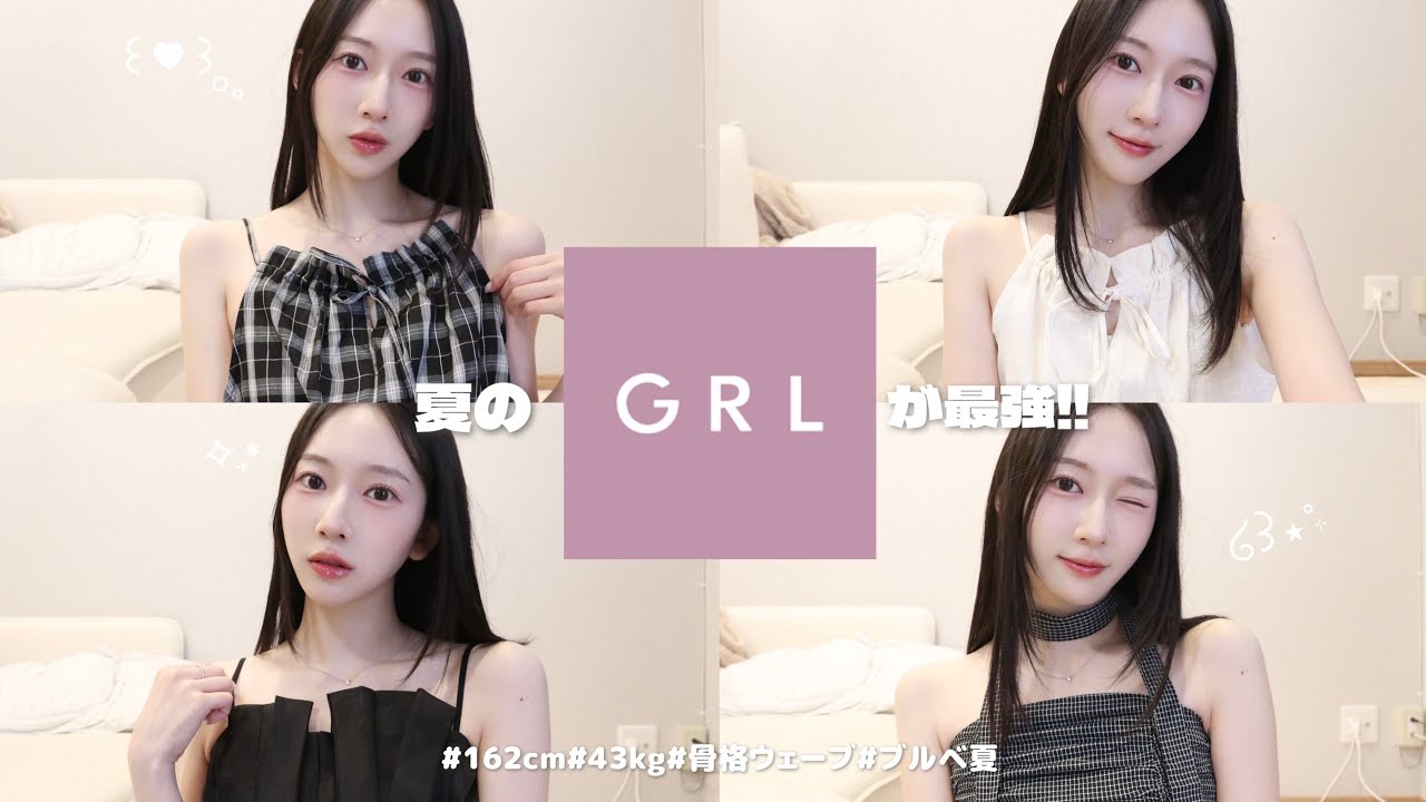 【GRL購入品】真夏の旅行にもぴったりなリゾート服🐬🤍11点全部着ながら正直レビュー🛒⟡.·