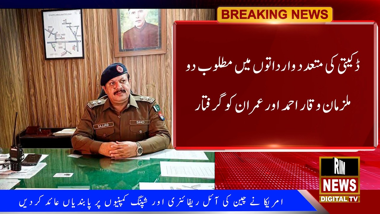 Sadiqabad Police Arrest 2 Active Members of Dacoit Gang | Weapons & Cash Recovered